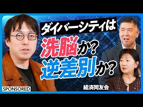 画像 ダイバーシティの弊害