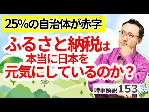 画像 ふるさと納税の闇
