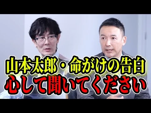 画像 命懸けで緊急暴露をさせて下さい。山本太郎がとんでもない情報提供してきました