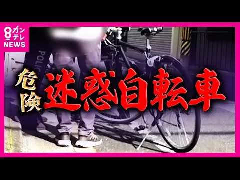 画像 増え続ける迷惑自転車