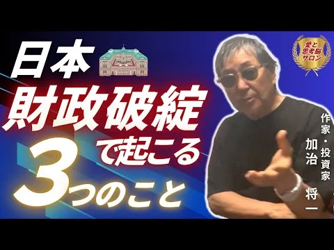 画像 日本の財政破綻で起こる3つのこと