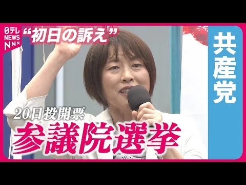 画像 日本共産党