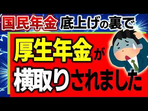 画像 厚生年金の積立金を基礎年金に流用