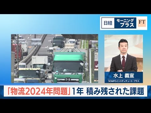 画像 一年経過、残る課題と流通への影響