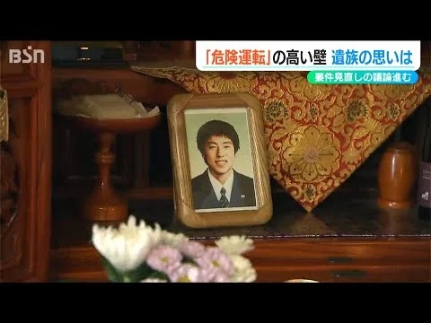 画像 危険運転致死傷罪の要件見直しへ