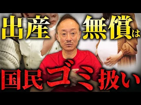 画像 国は1円も払いません。クソクズ政府の出産費無償化で国民がまた苦しめられます。