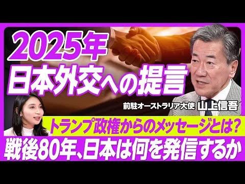 画像 日本に求められる外交