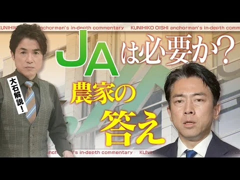 画像 はたしてJAは必要か