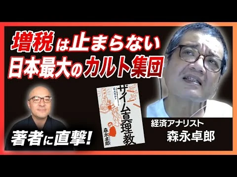 画像 恐怖のザイム真理教