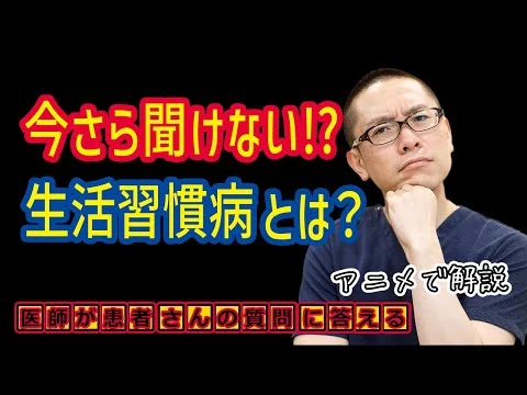画像 生活習慣病