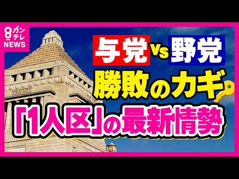 画像 1人区最新情勢