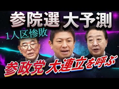 画像 参院選予想