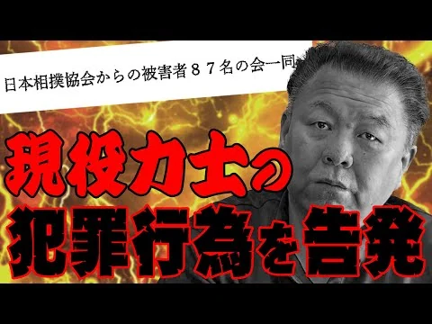 画像 角界スキャンダル