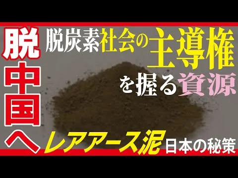 画像 レアアース