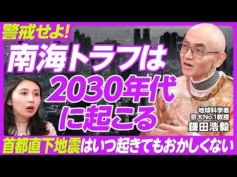 画像 南海トラフ巨大地震は10年以内に来る！