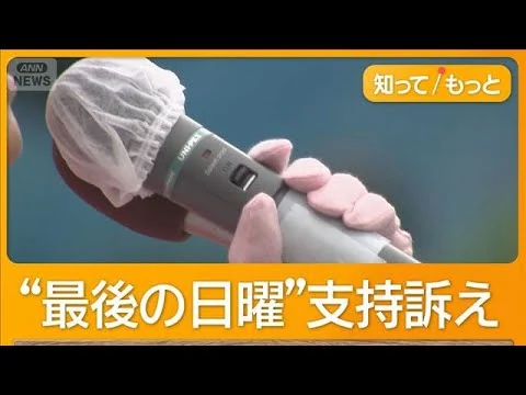 画像 最後の日曜、各党トップの声