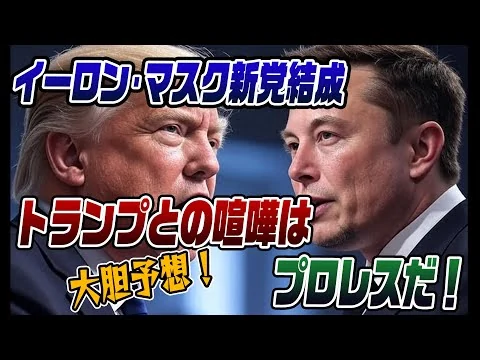 画像 アメリカ党結成の真相は