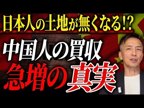 画像 外国人の土地取得