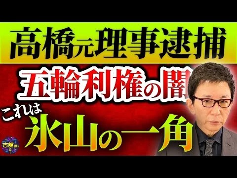 画像 IOCの闇
