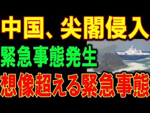 画像 止まらない中国からの侵略