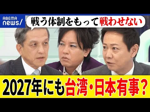 画像 台湾有事いつ？
