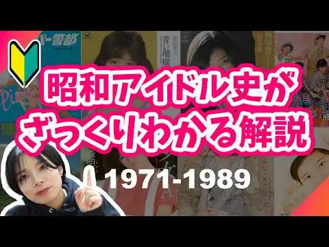 画像 昭和・平成のアイドル