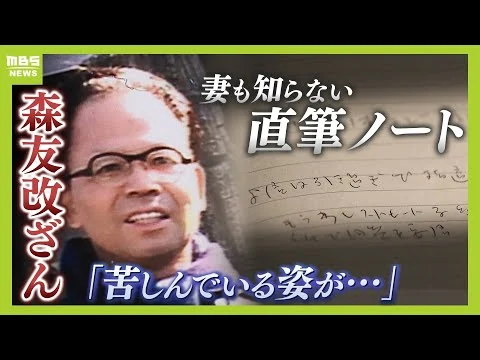 画像 赤木さん直筆ノート