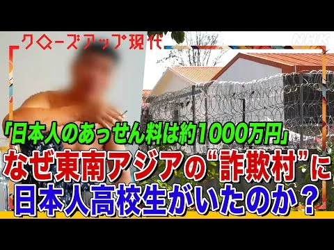 画像 食い物にされる日本人　東南アジアの闇