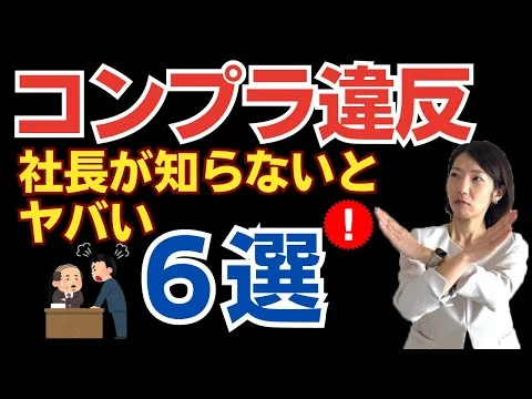 画像 企業のコンプラ事情