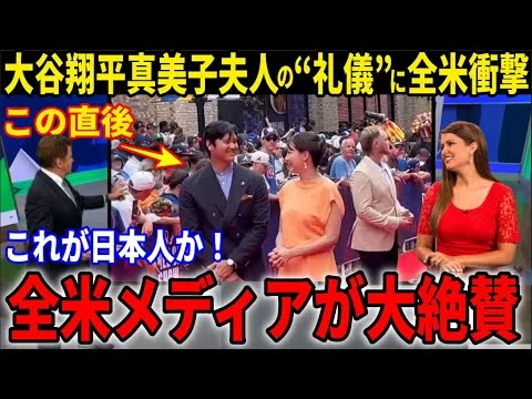 画像 大谷夫妻のレッドカーペットショーが素敵