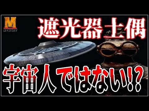 画像 宇宙人と土偶