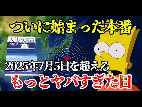 画像 たつき諒とシンプソンズの大災害予言の不気味な一致…大津波が“2025年7月”世界を襲う？