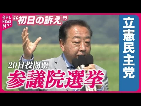画像 立憲民主党