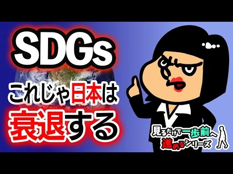 画像 SDGｓは足枷
