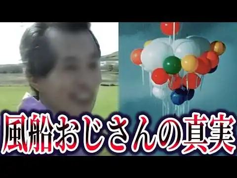 画像 風船おじさん
