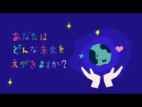画像 SDGｓを知ろう