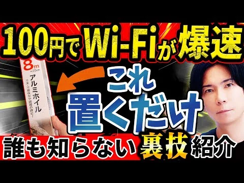 画像 Wi-Fi速度向上？