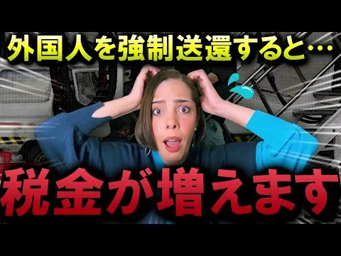 画像 ※この国の裏で起きていること…外国人を強制送還すると税金が増える仕組みがありました【クルド人問題】