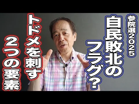 画像 参院選で自民敗北、石破政権崩壊の兆候