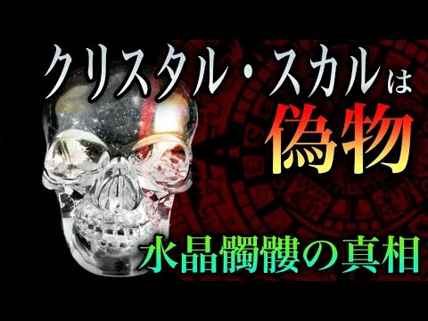 画像 水晶どくろ