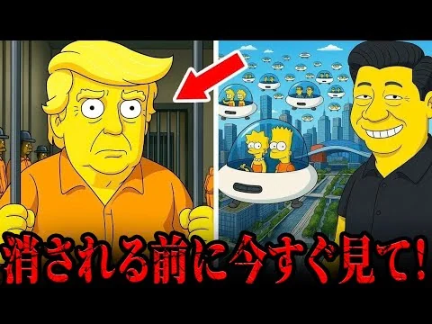 画像 信じがたい…ザ・シンプソンズが2026年に予言した未来とは？