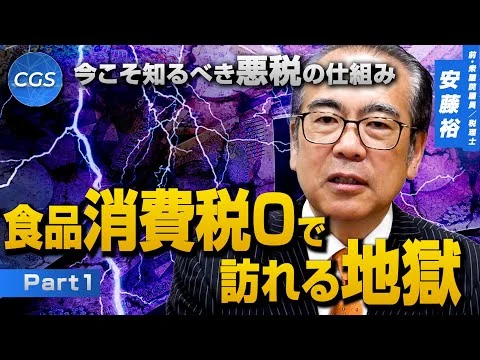 画像 ちょっと待った食料品の消費税ゼロ