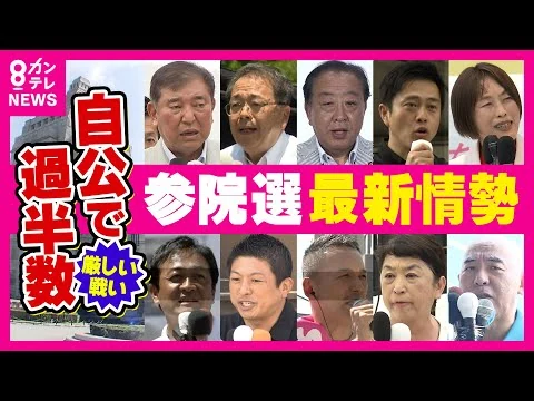 画像 自公で過半数厳しいか。