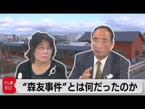 画像 森友事件とは？