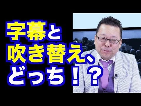 画像 字幕派