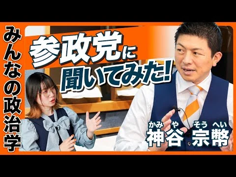 画像 参政党の考え方