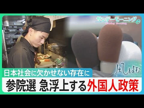 画像 急浮上する外国人政策