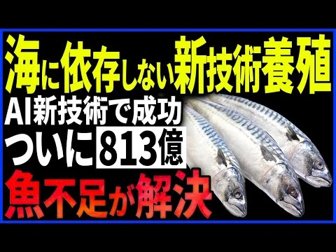 画像 ＡＩ新技術「スマート陸上養殖」