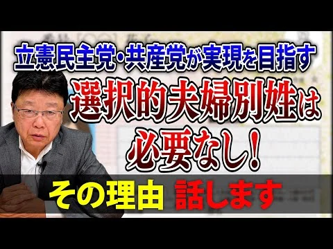 画像 選択的夫婦別姓は必要なし