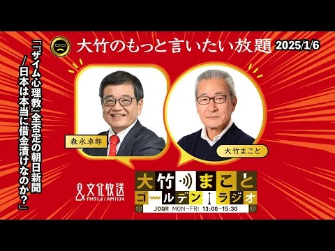 画像 「『ザイム心理教』全否定の朝日新聞/日本は本当に借金漬けなのか？」【森永卓郎】